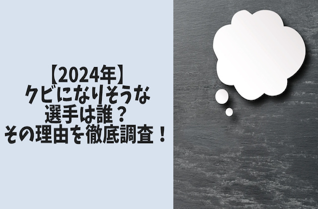 2024年にクビになりそうな競艇選手のサムネイル画像