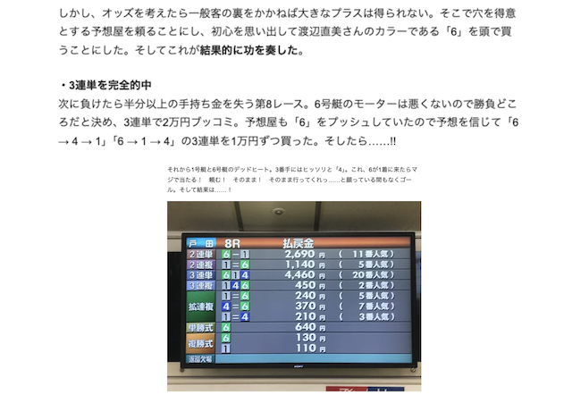 インターネットで見つけた競艇のビギナーズラックの実体験の画像3