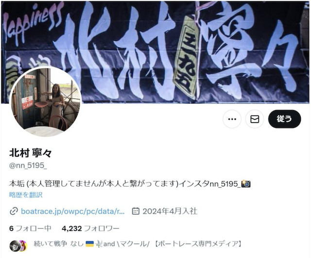 北村寧々選手のツイッターアカウントの画像