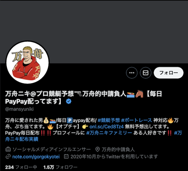 万舟ニキのツイッターの画像