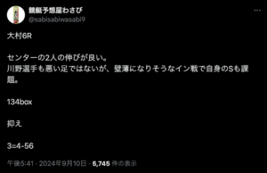 9月10日_大村6レース_134box_3=4-56