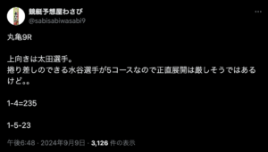 9月9日丸亀9レース　1-4=235 1-5-23