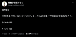 9月8日大村8レース　3-146-146 4-136-136