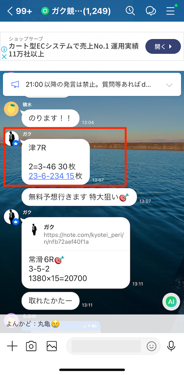 ガク競艇予想屋のオープンチャットの画面の画像