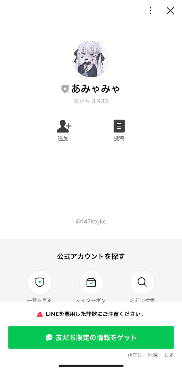 あみゃみゃのLINEの追加画面の画像