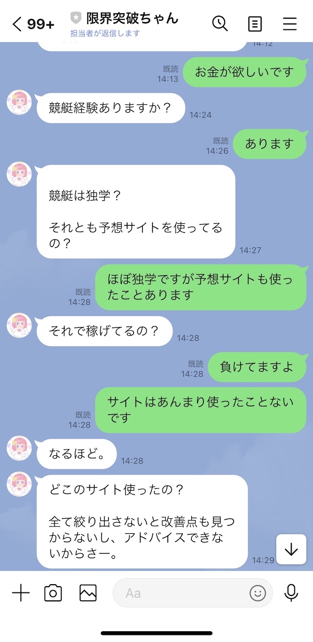 限界突破ちゃんのLINEトーク画面1