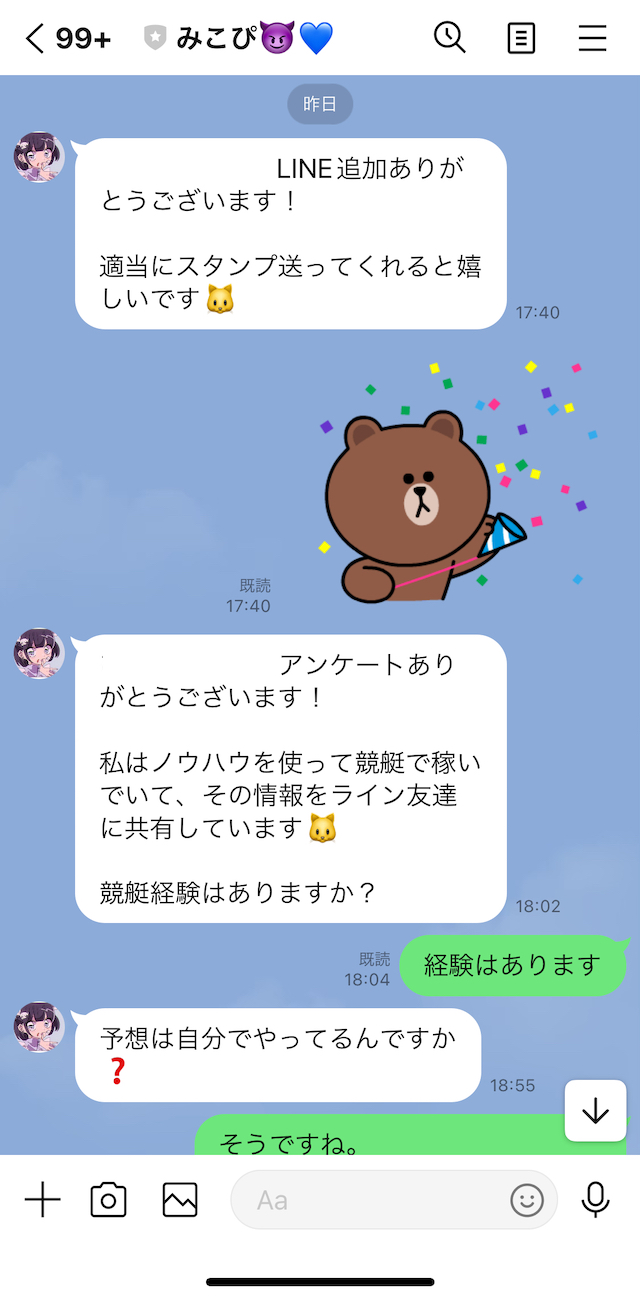 みこぴのLINEトーク画面の画像