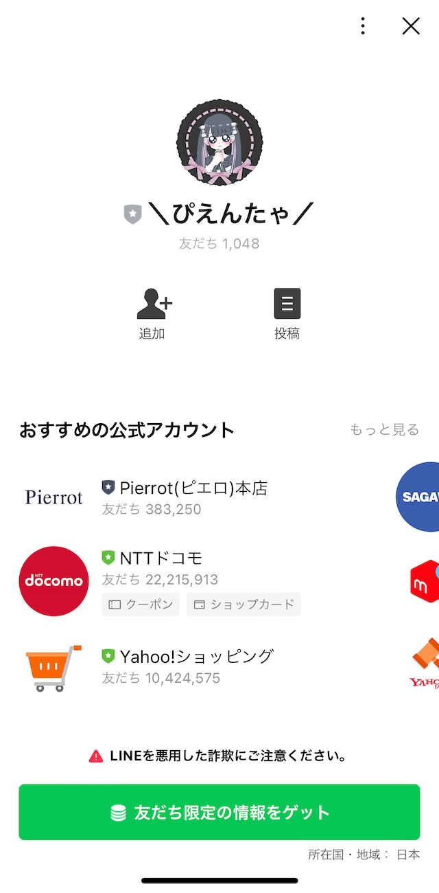 ぴえんたゃのLINE追加画面の画像