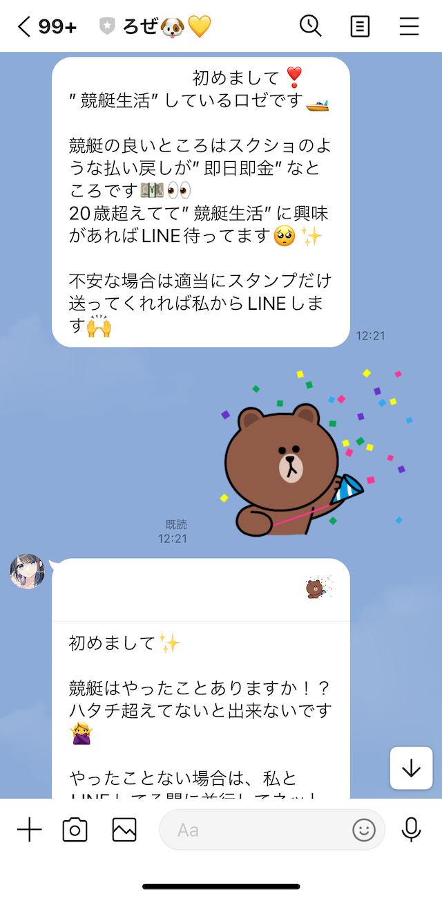 ろぜのLINEトーク画面の画像