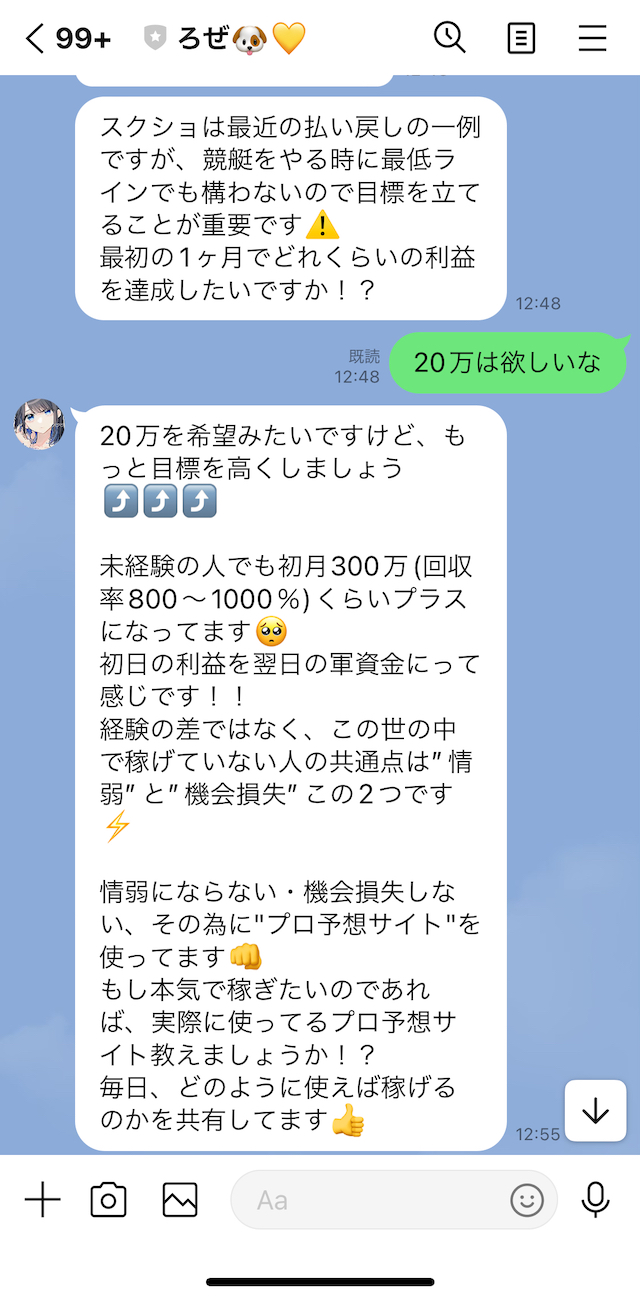 ろぜのLINEトーク画面の画像2