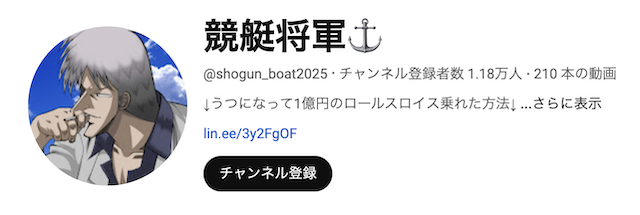 競艇将軍のユーチューブのトップの画像